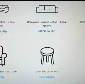 Чистка в Софии - мягкой мебели, окон, ковров и т.д.