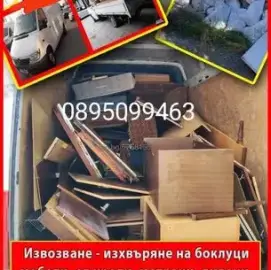 Здравствуйте, вывоз старой мебели