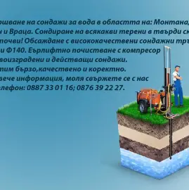 Водяные скважины и очистка скважин
