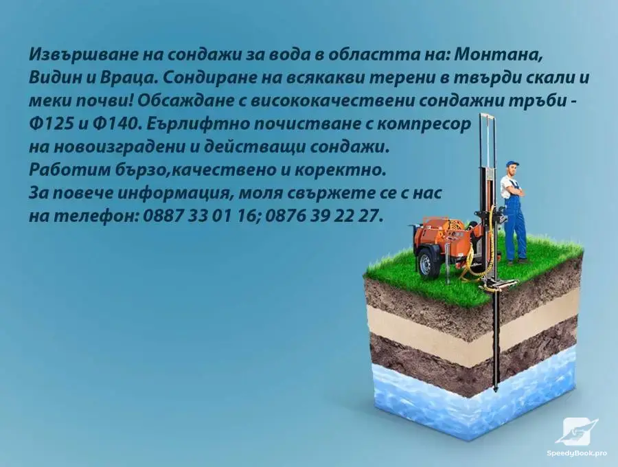 Водяные скважины и очистка скважин