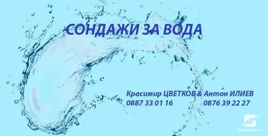 Водяные скважины и очистка скважин