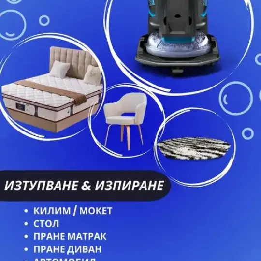 Чистка мягкой мебели и текстиля с помощью Rainbow