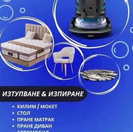 Чистка мягкой мебели и текстиля с помощью Rainbow