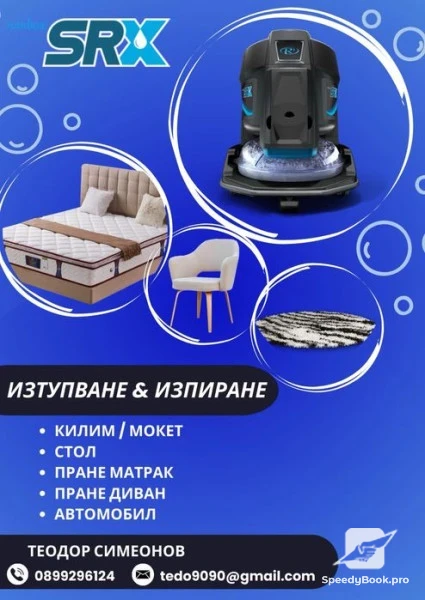 Чистка мягкой мебели и текстиля с помощью Rainbow