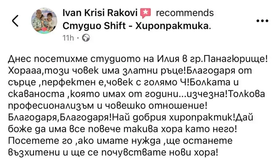 Хиропрактика/Мануална терапия