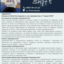 Хиропрактика/мануальная терапия