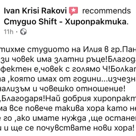 Хиропрактика/Мануална терапия