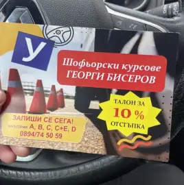Курсы вождения
