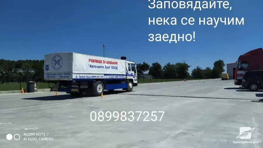 Курсы вождения кат. 