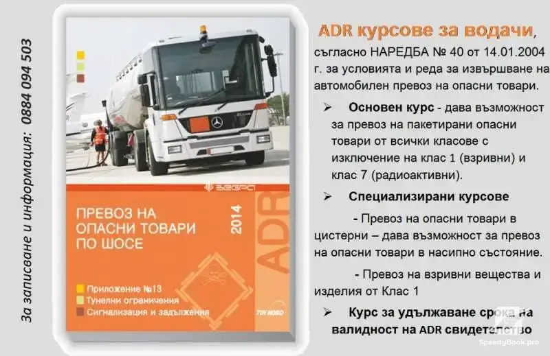 Курс ADR для водителей