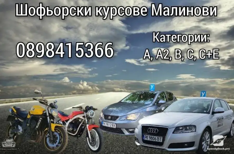 Шофьорски курсове Перник