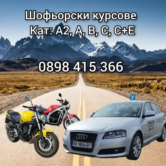 Курсы вождения Перник