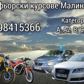 Шофьорски курсове Перник