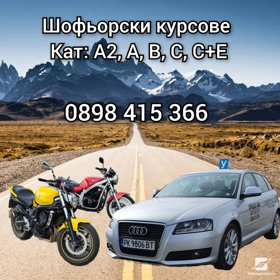 Шофьорски курсове Перник