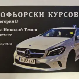 Курсы вождения категории B