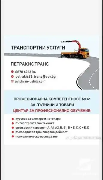 Професионална компетентност за превоз на пътници и товари, мотокари
