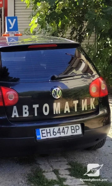 Курсы вождения "АВТОМАТИКА" в Шумене