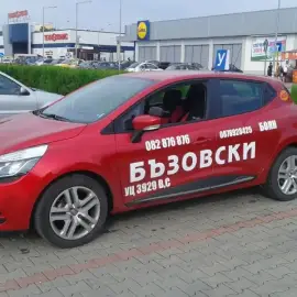Driving courses - Boyan Bazovsky