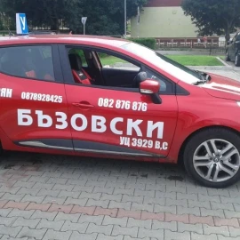 Шофьорски курсове - Боян Бъзовски