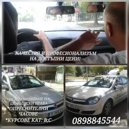 Курсы вождения в Ямболе