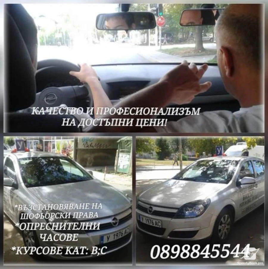 Курсы вождения в Ямболе