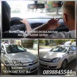 Курсы вождения в Ямболе