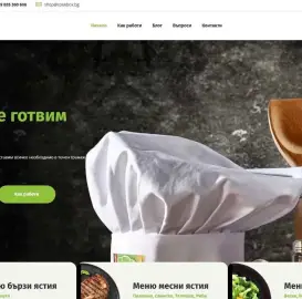 Кейтеринговый бизнес для поваров-любителей с сайтом и оборудованием
