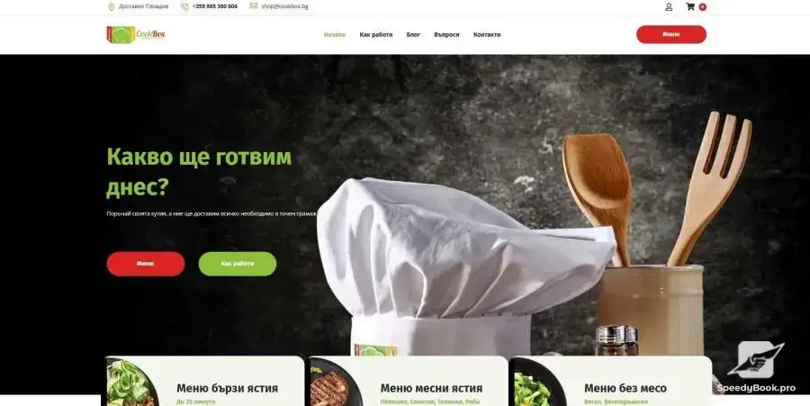 Кетъринг бизнес за любители готвачи с уеб сайт и оборудване