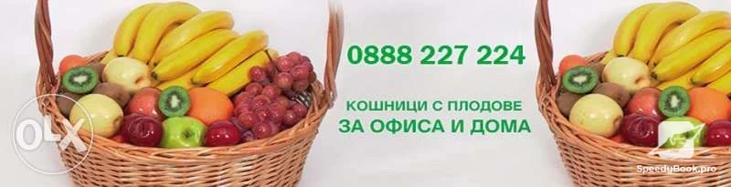 Корзины со свежими фруктами, доставленные в ваш офис с помощью нашей услуги "Подписка"