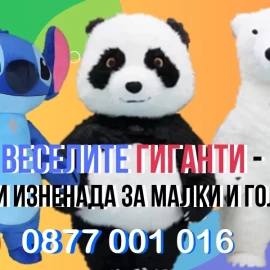 Изненада с Гигантски Стич!
