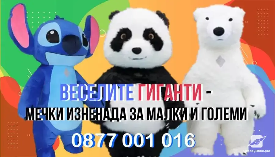 Изненада с Гигантски Стич!