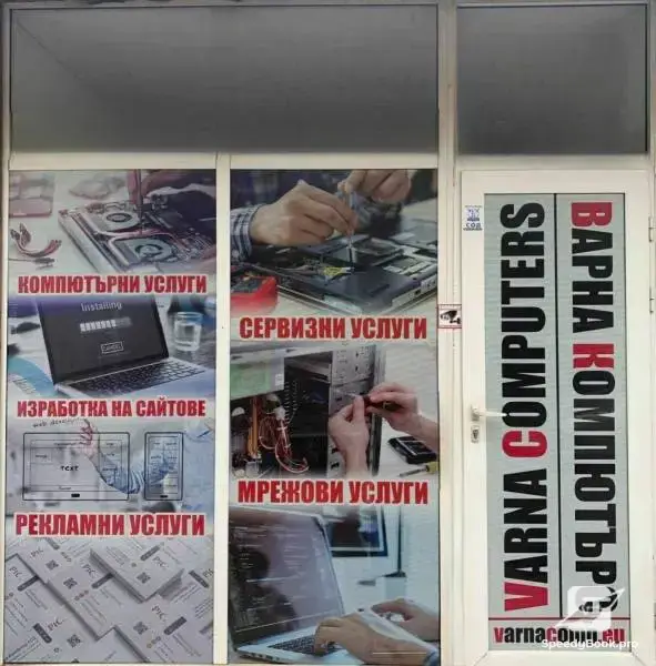 Компютърен сервиз Варна - Варна Компютърс - Varna Computers
