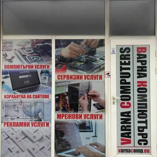 Компьютерный сервис Варна - Компьютеры Варна - Компьютеры Варна