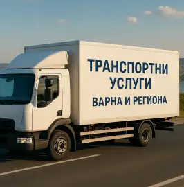 Транспортни услуги