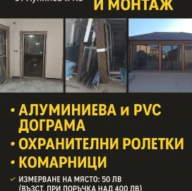 щори дограма врати охранителни ролетки и комарници