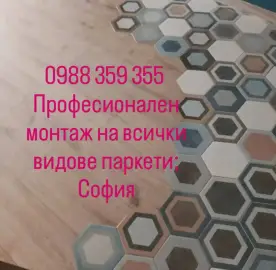 Professional and precise installation of all types of parquet!0988 359 355