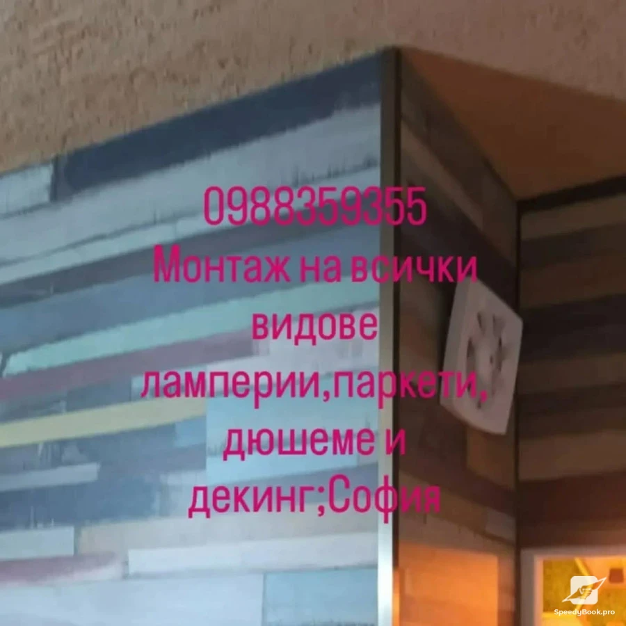 Монтаж всех видов панелей на стены и потолки!