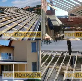 Ново стройтелство и Ремонт на покриви