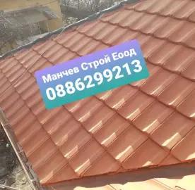 Construction and repair