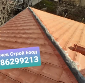 Строителството и ремонт 