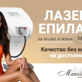 Laser Hair Removal in Sofia – Studio Manoilova