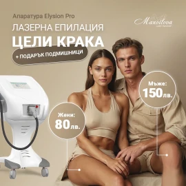 Laser Hair Removal in Sofia – Studio Manoilova