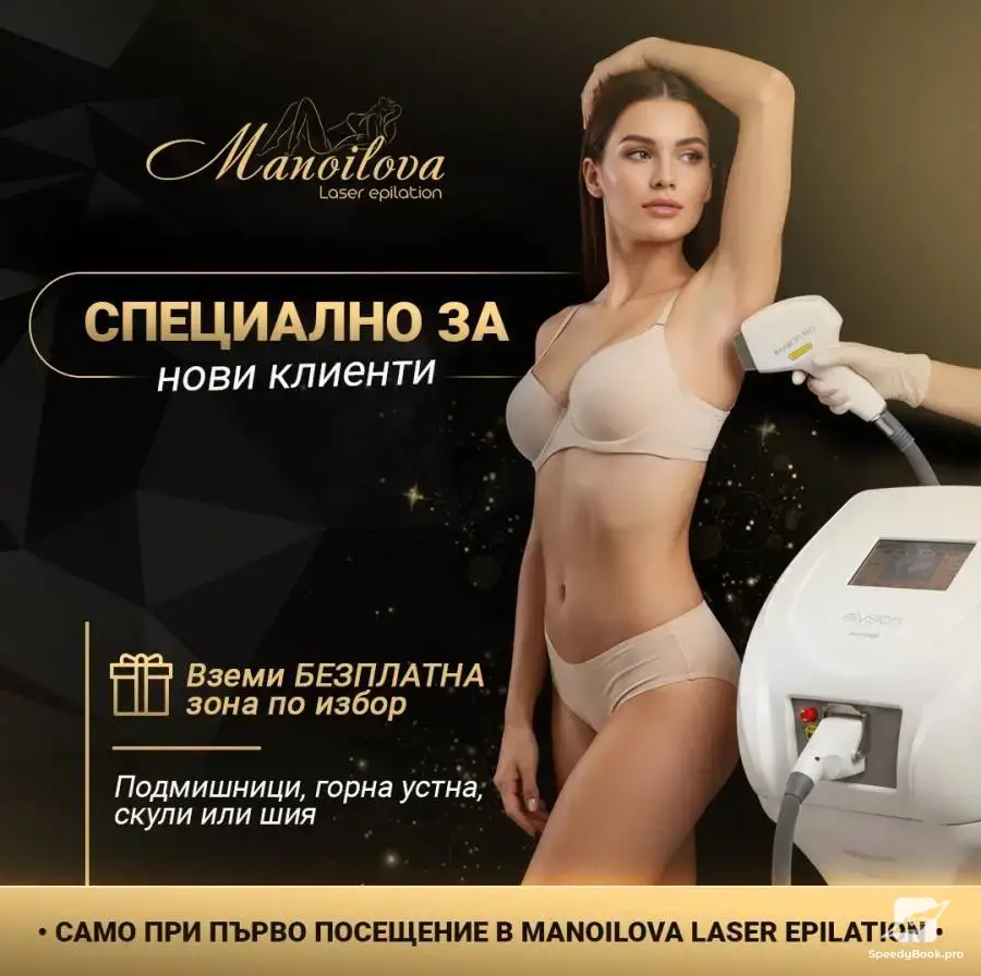 Laser Hair Removal in Sofia – Studio Manoilova