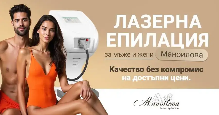 Laser Hair Removal in Sofia – Studio Manoilova