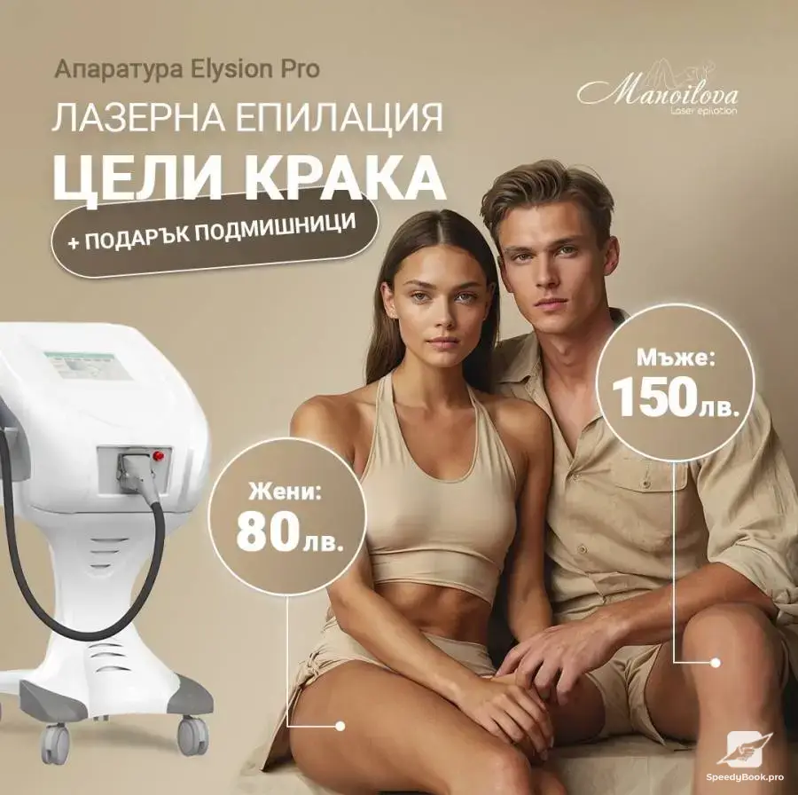 Laser Hair Removal in Sofia – Studio Manoilova