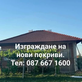Иванови-Строй77 Строителна Компания 