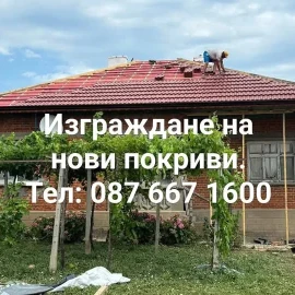 Иванови-Строй77 Строителна Компания 