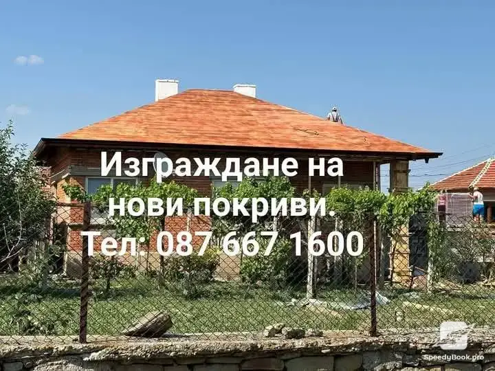 Иванови-Строй77 Строителна Компания 