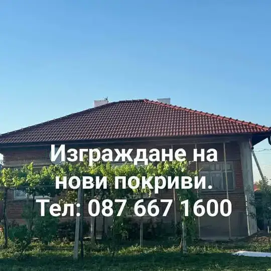 Строительная компания 