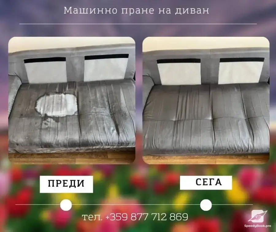 Професионално почистване